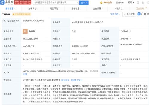 瀘州老窖跨界布局 億元級博士后科創公司揭牌，劍指人工智能軟件新賽道