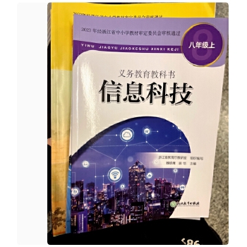 邁向數字未來 探索八年級信息科技的網絡世界