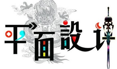 破解選擇難題 蘇州報平面設(shè)計培訓(xùn)班選哪家？——深造平面設(shè)計的全面指南