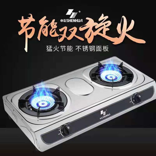申花煤氣灶雙爐燃氣灶評測 節(jié)能大火猛火，經(jīng)典臺式灶具的性價比之選